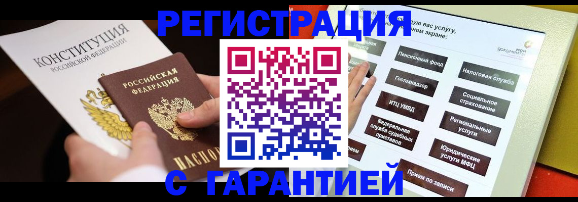 временная регистрация купить в Железногорск-Илимском