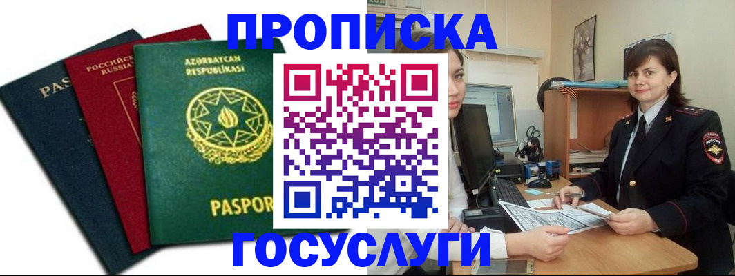 прописка штамп в Железногорск-Илимском