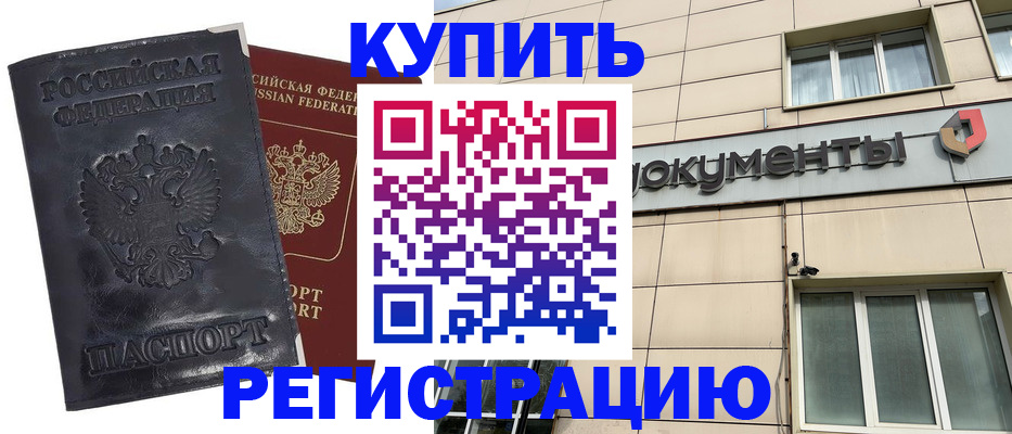 временная регистрация для всех в Железногорск-Илимском